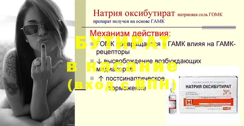 БУТИРАТ бутик  сайты даркнета клад  Бугульма  где найти  